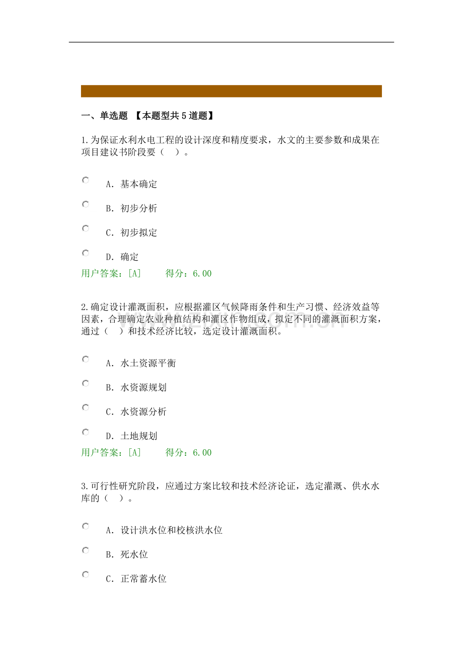 咨询师考试三阶段编制要求试卷与答案.doc_第1页
