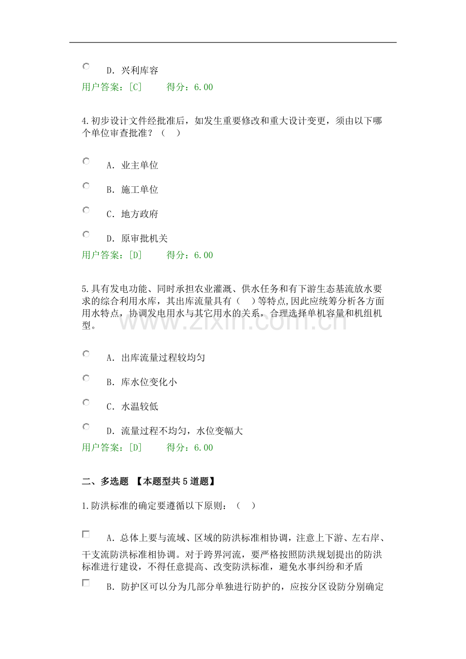 咨询师考试三阶段编制要求试卷与答案.doc_第2页