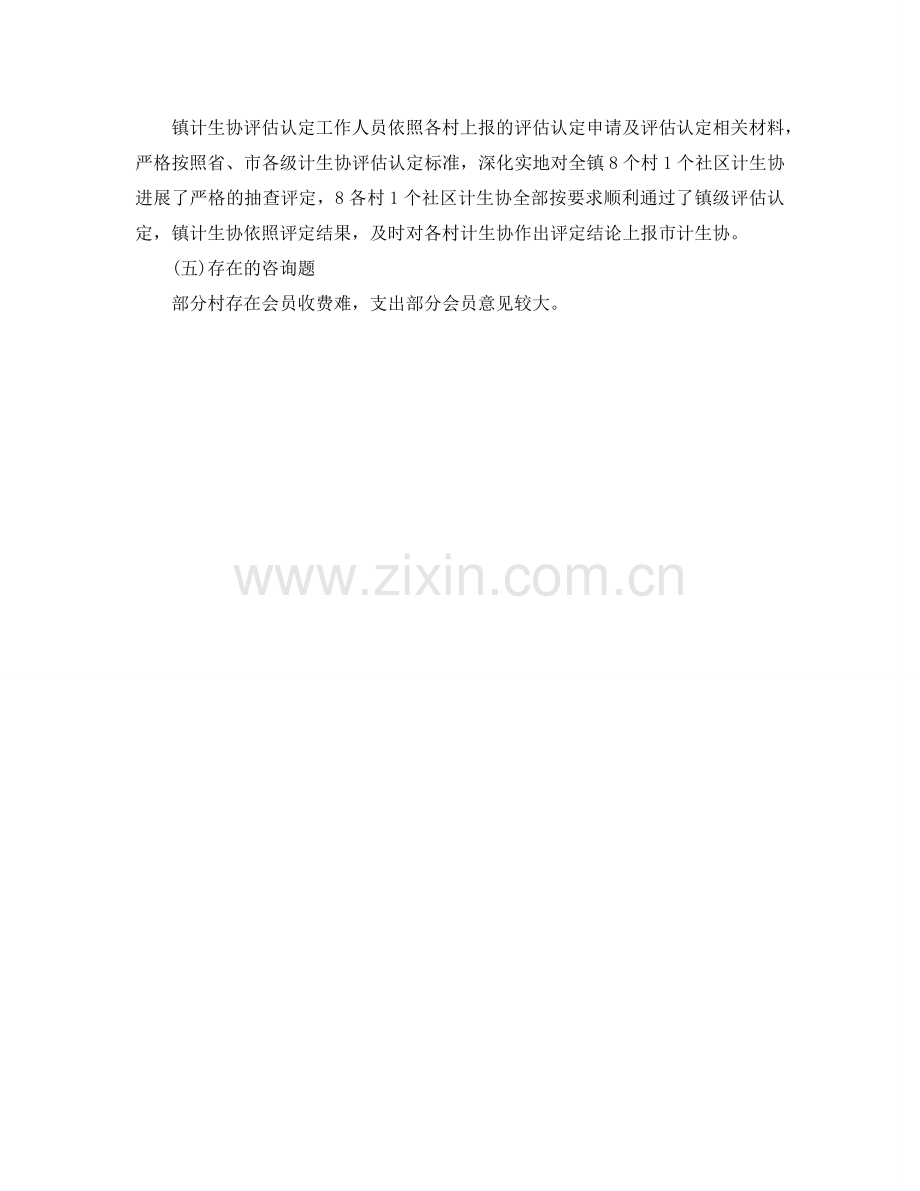 工作总结格式-乡镇参考计划生育工作总结格式.doc_第2页