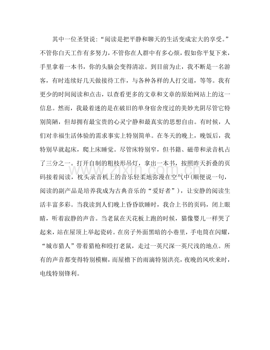 读书心得体会范文-享受阅读 提高生命质量（通用）.doc_第2页