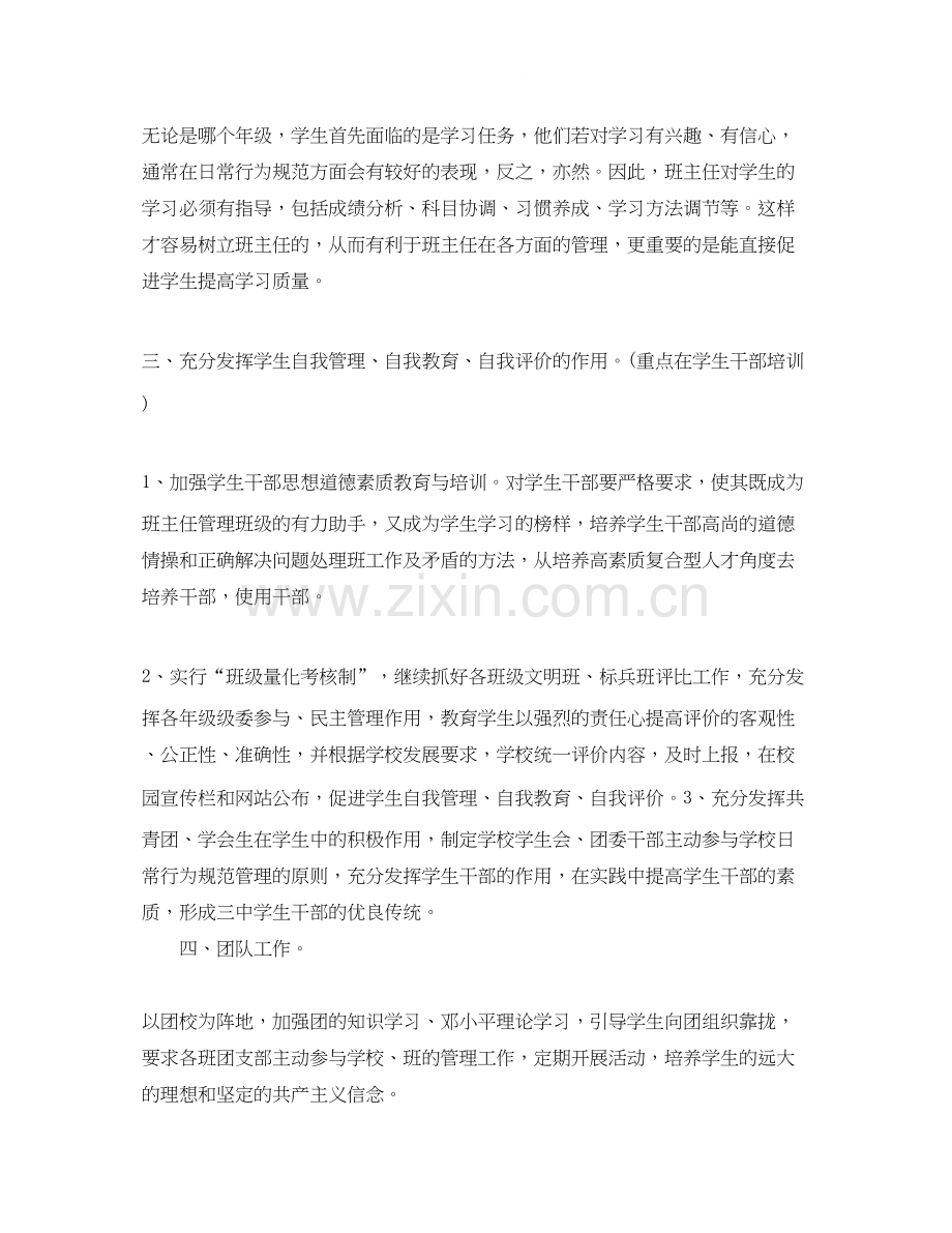 德育工作计划42.docx_第2页