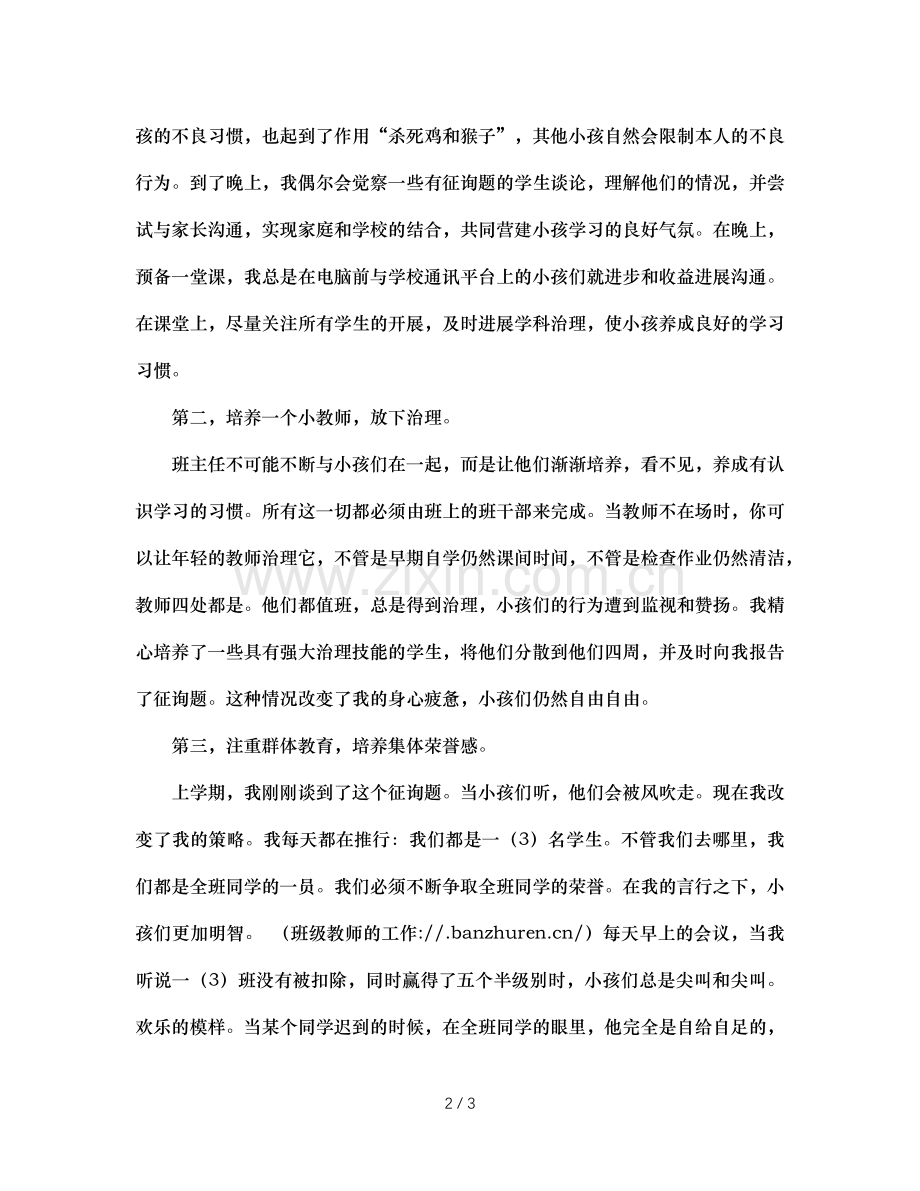 班主任工作参考总结：进步在于努力的瞬间（通用）.doc_第2页