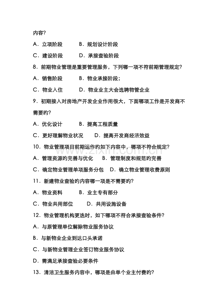 2022年物业管理实务试题及答案.doc_第2页
