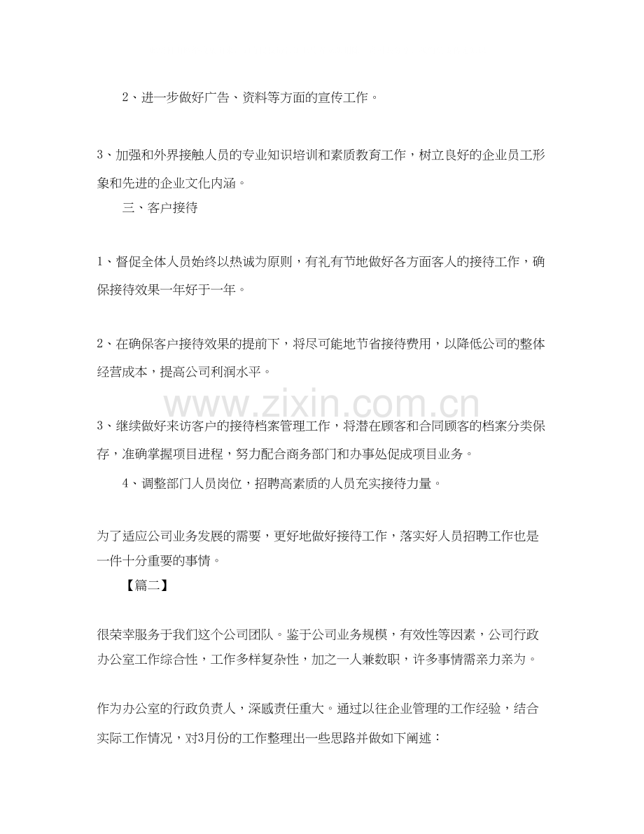 人事文员个人工作计划.docx_第2页