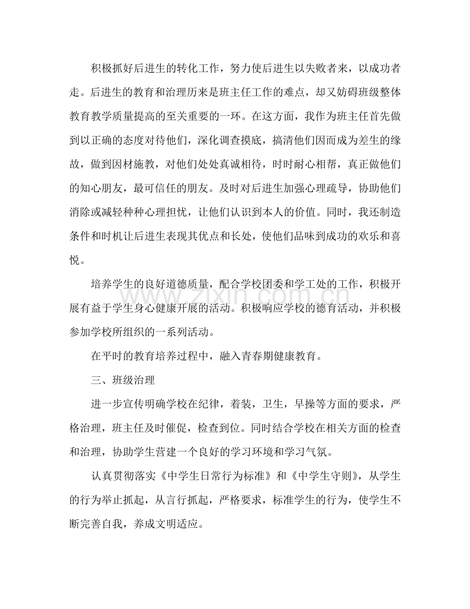 高二下期班主任工作参考计划范文.doc_第2页