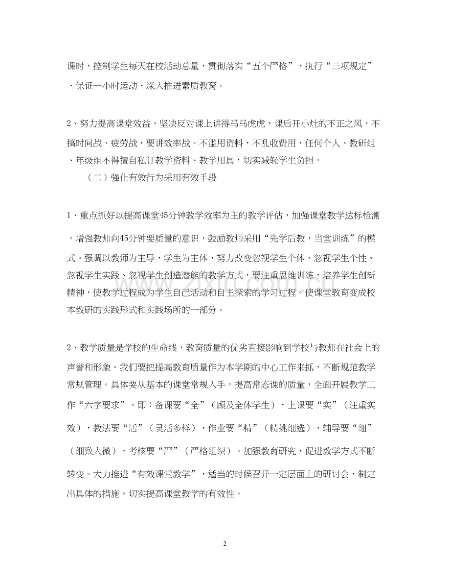 学年度教导处工作计划范文.docx_第2页