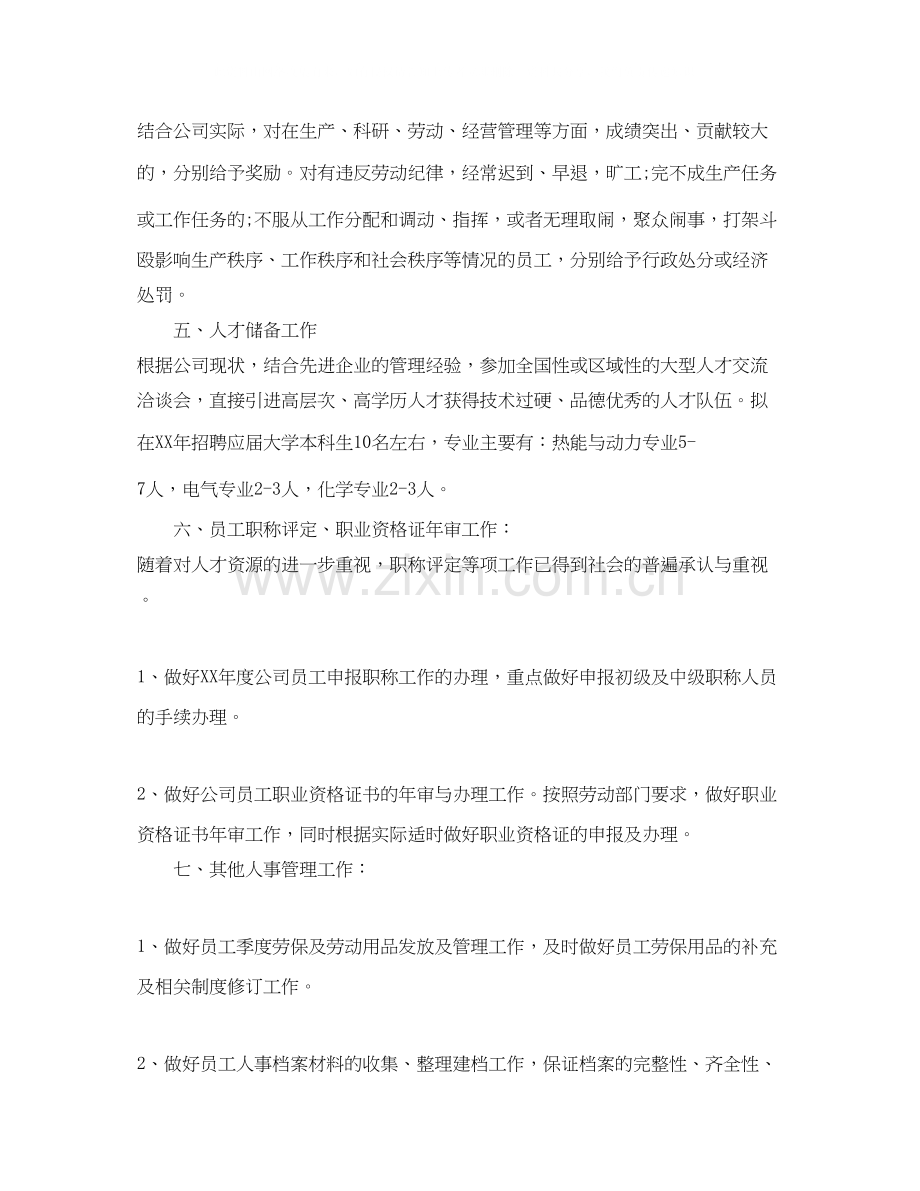 单位年度工作计划范文2.docx_第2页