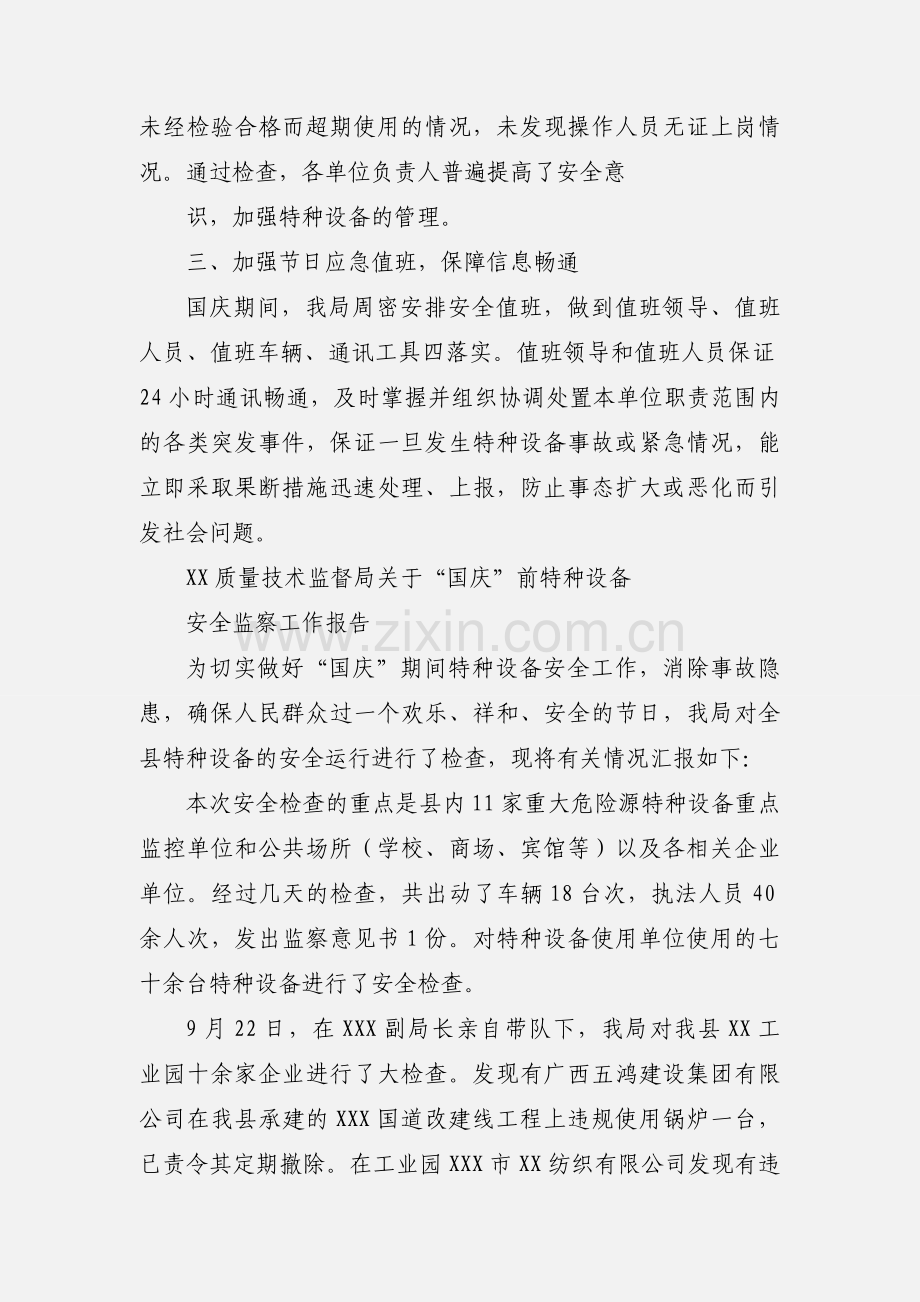 国庆期间特种设备安全检查情况汇报.docx_第2页