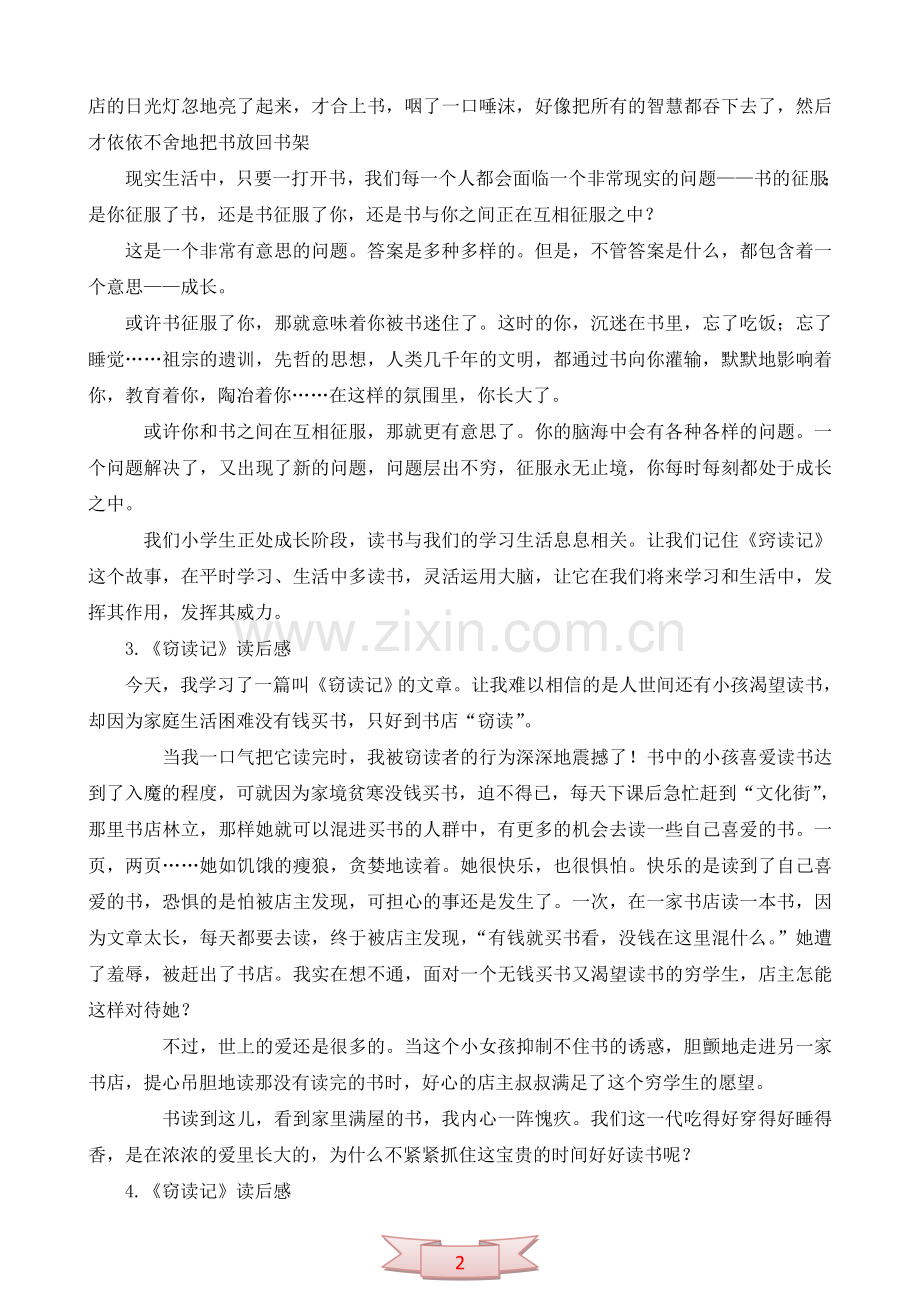 学生作品《窃读记》读后感6篇.doc_第2页