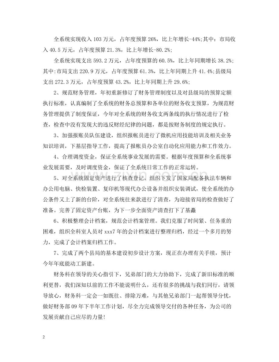 半年度总结报告怎么写.docx_第2页