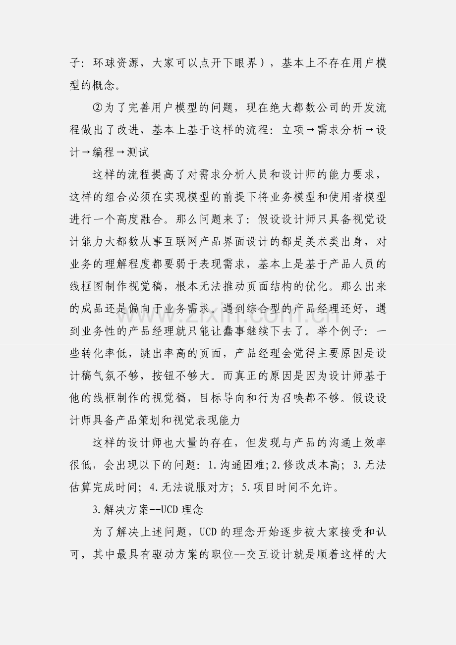交互设计入门--了解交互设计.docx_第2页
