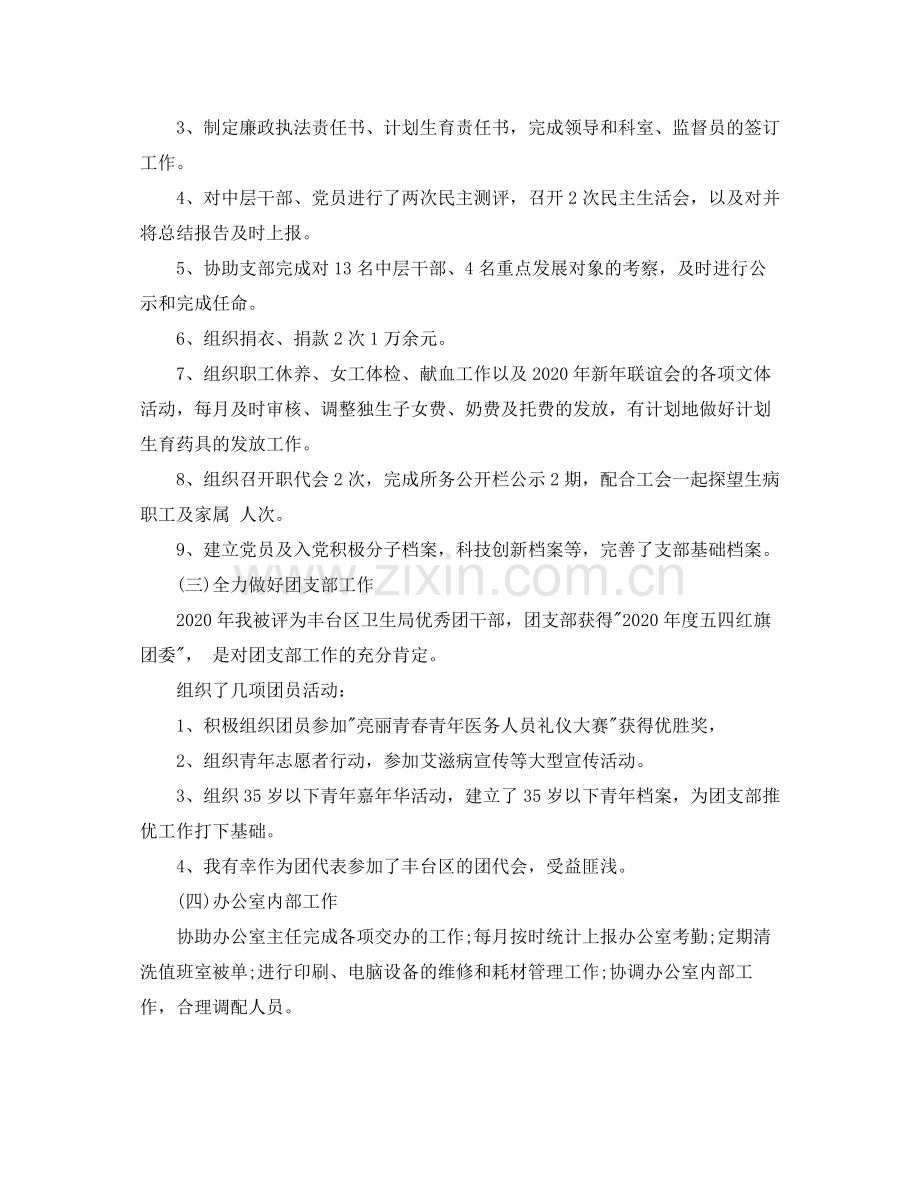 办公室助理年终工作总结范例.docx_第2页