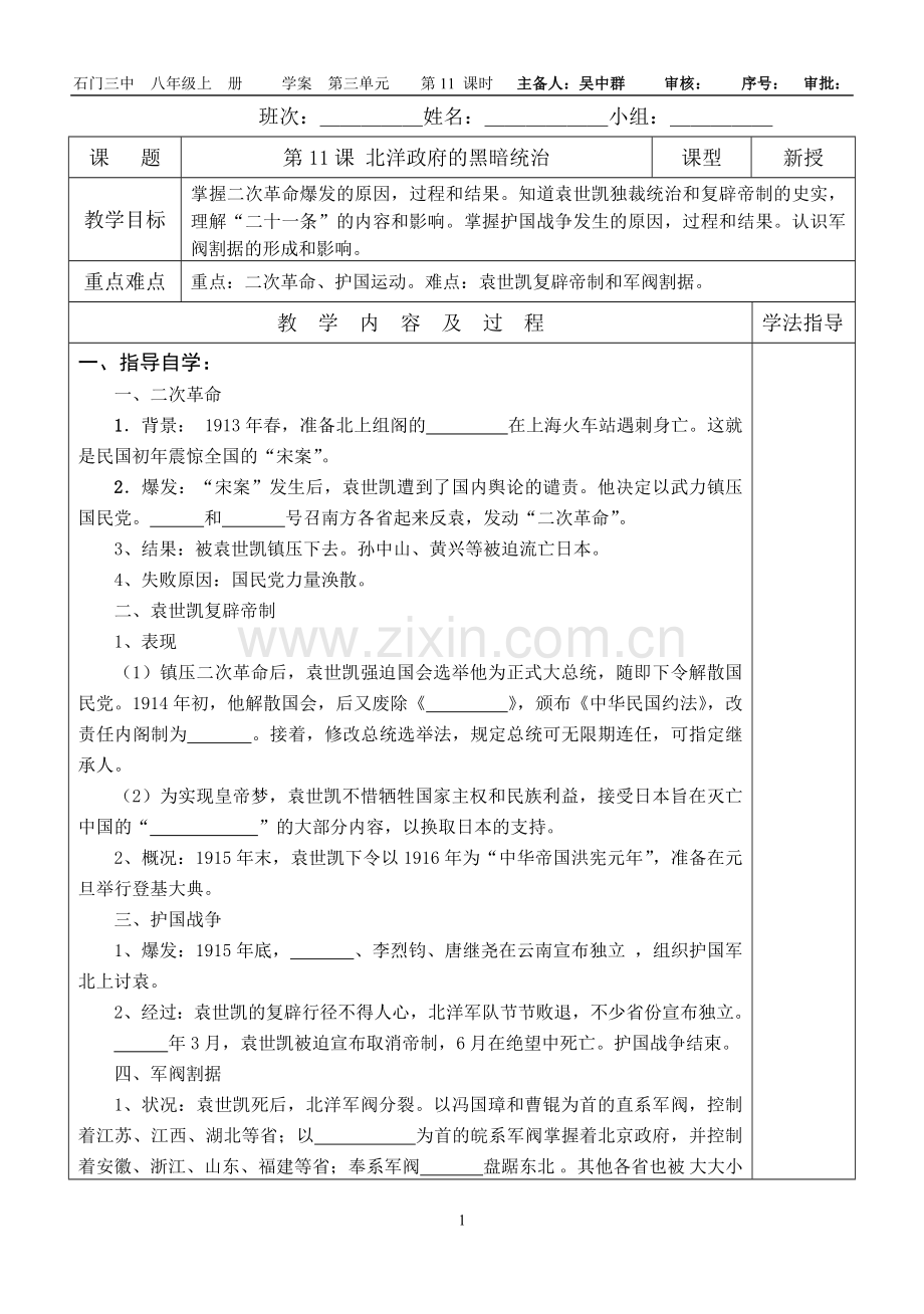 第11课北洋政府的黑暗统治-(2).doc_第1页