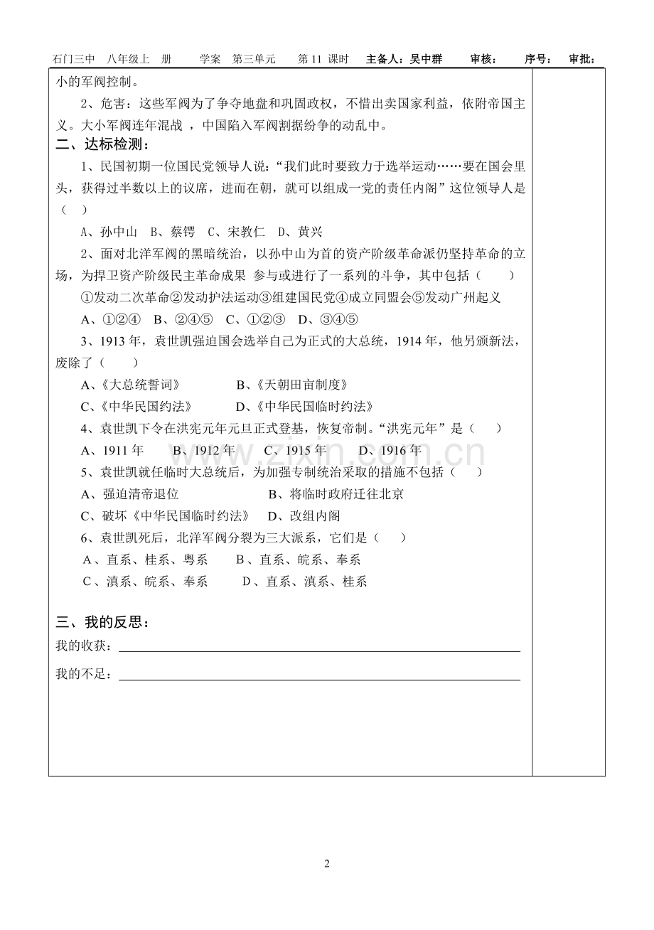 第11课北洋政府的黑暗统治-(2).doc_第2页