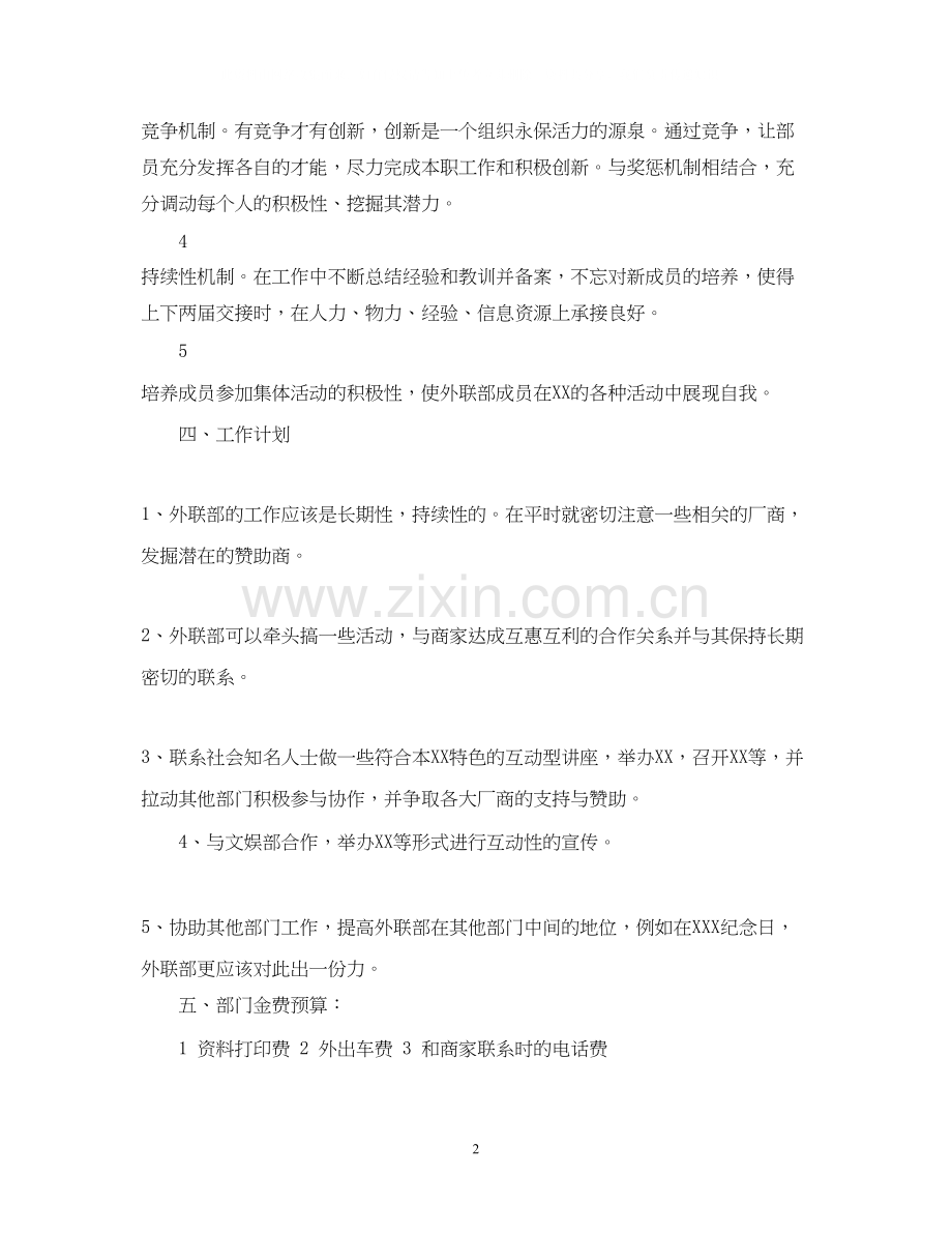 医院外联部工作计划范文.docx_第2页