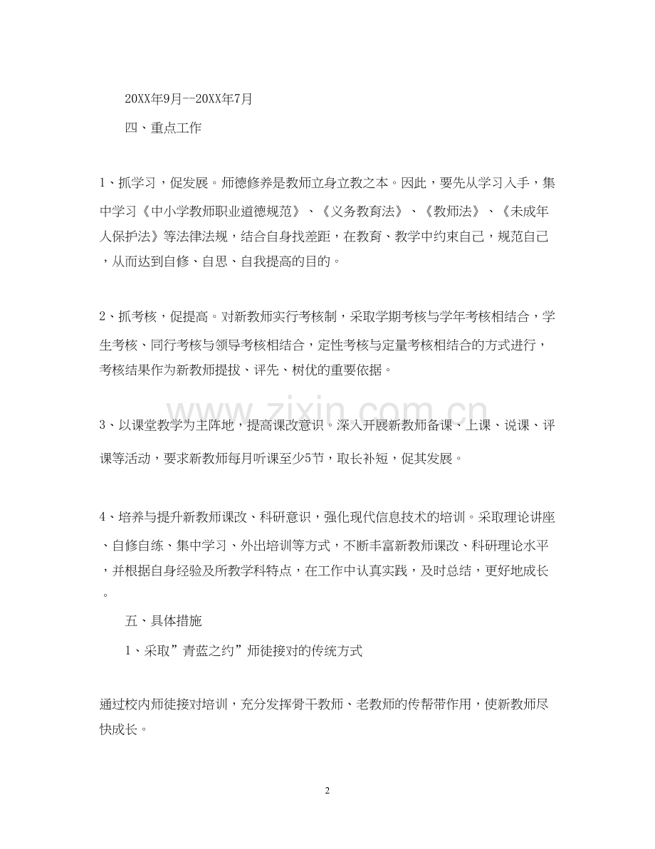 教师培训计划五篇范文.docx_第2页