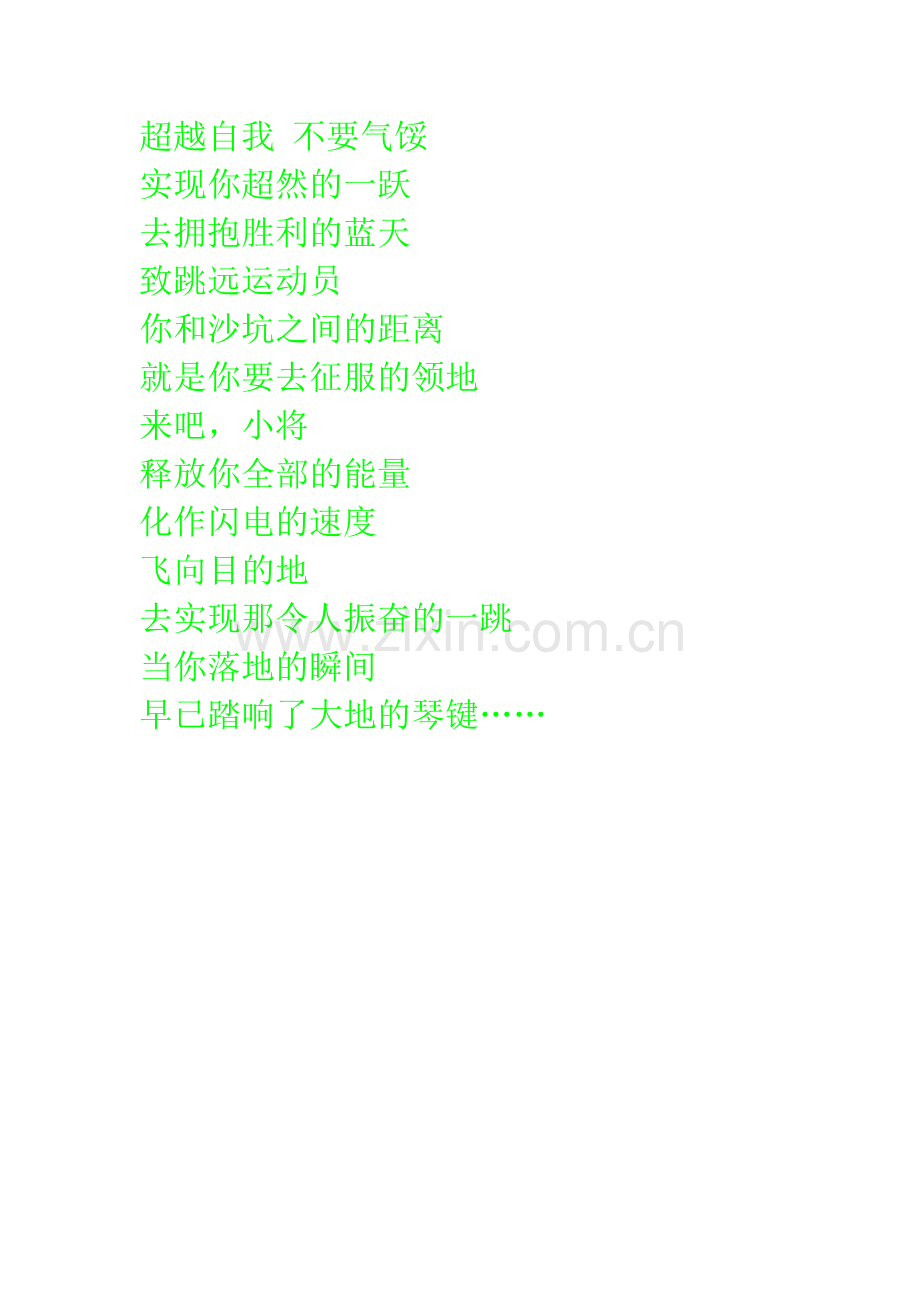 致400米跑道上的运动健儿们.doc_第2页