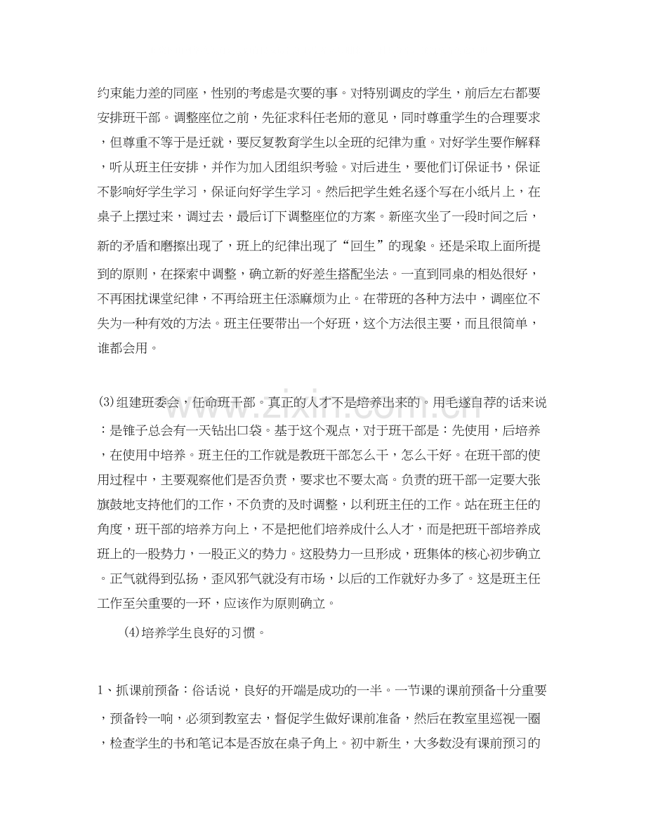 初中生班主任工作计划范文.docx_第2页