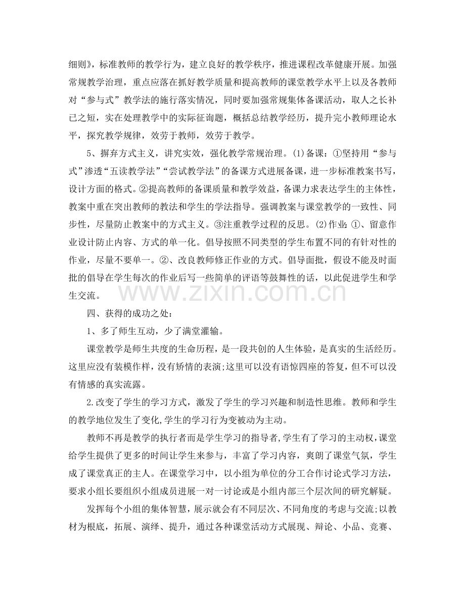2024年度教师年度考核个人参考总结范文.doc_第2页