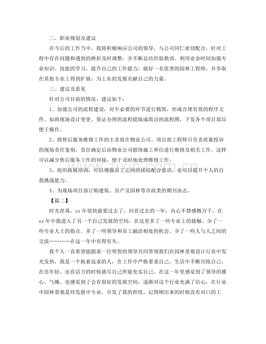 景观设计师年终总结三篇.docx_第2页