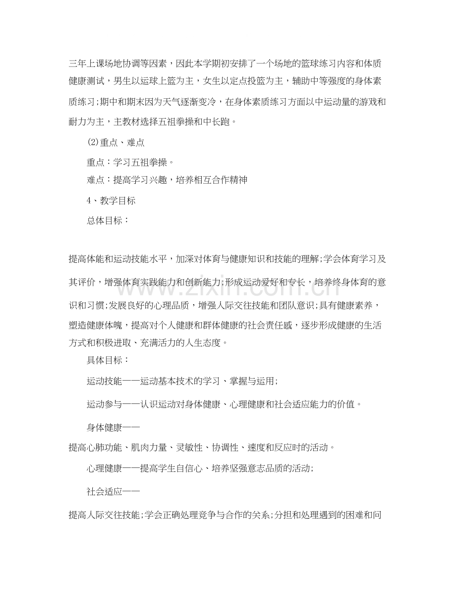 高二体育的教学计划.docx_第2页