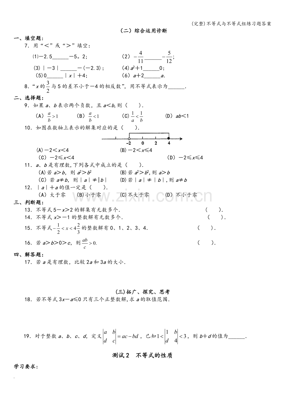 不等式与不等式组练习题答案.doc_第2页