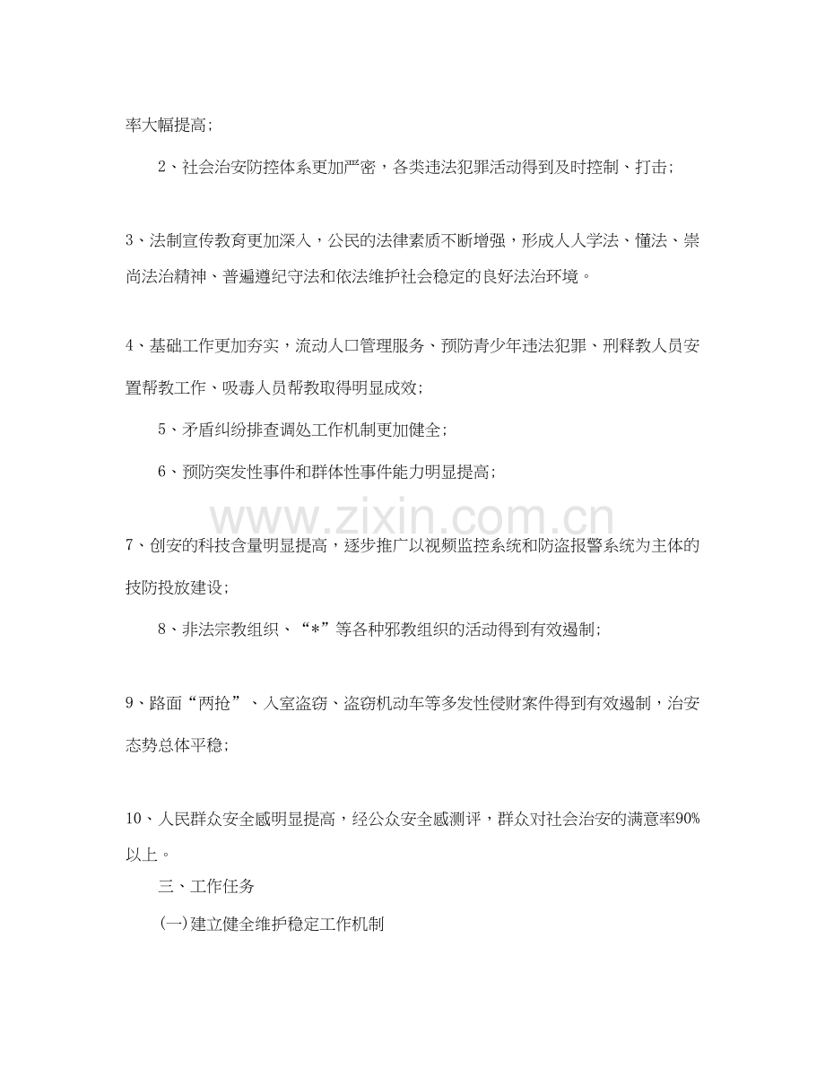 治安综合治理年度工作计划.docx_第2页