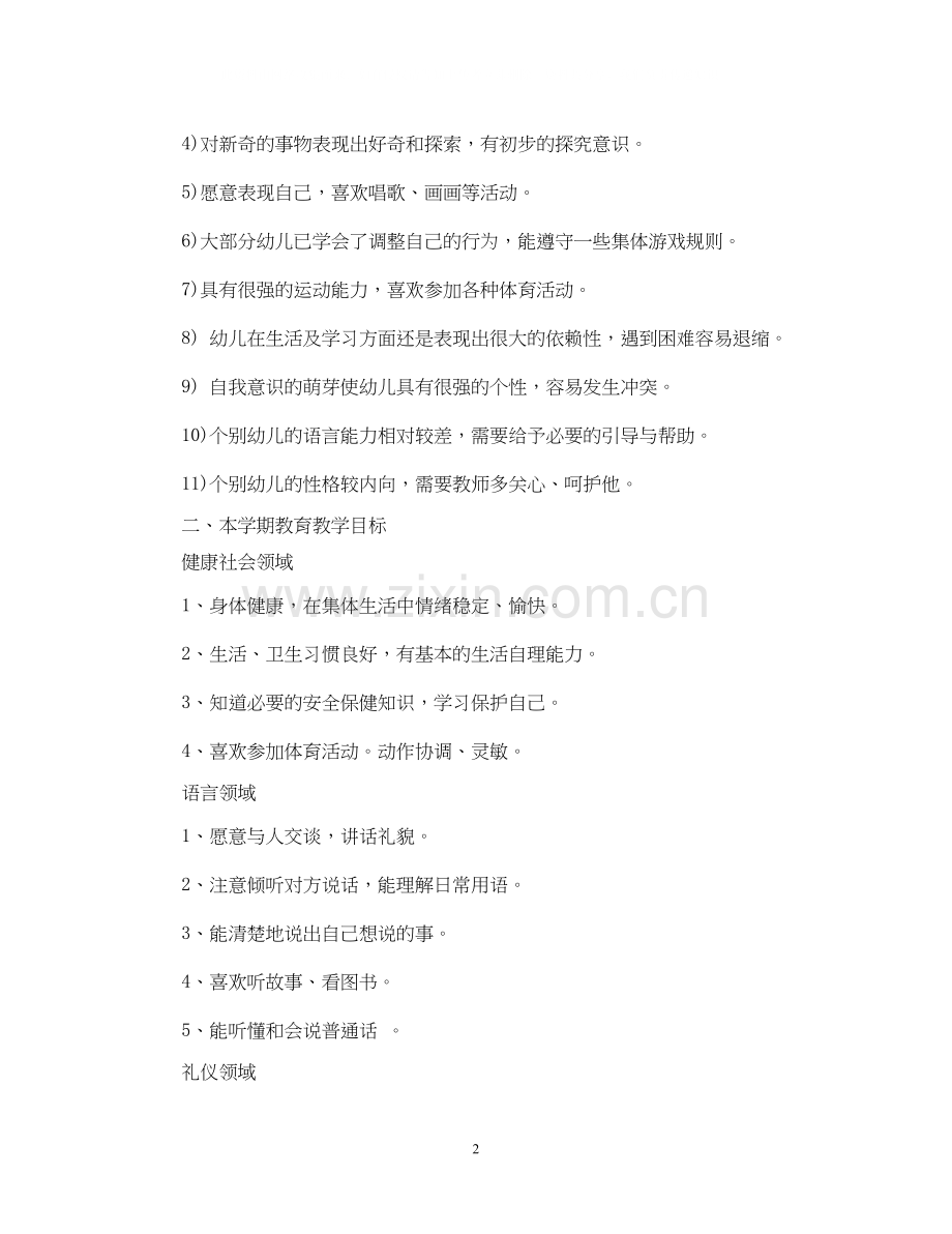 托班教师下半年个人计划.docx_第2页