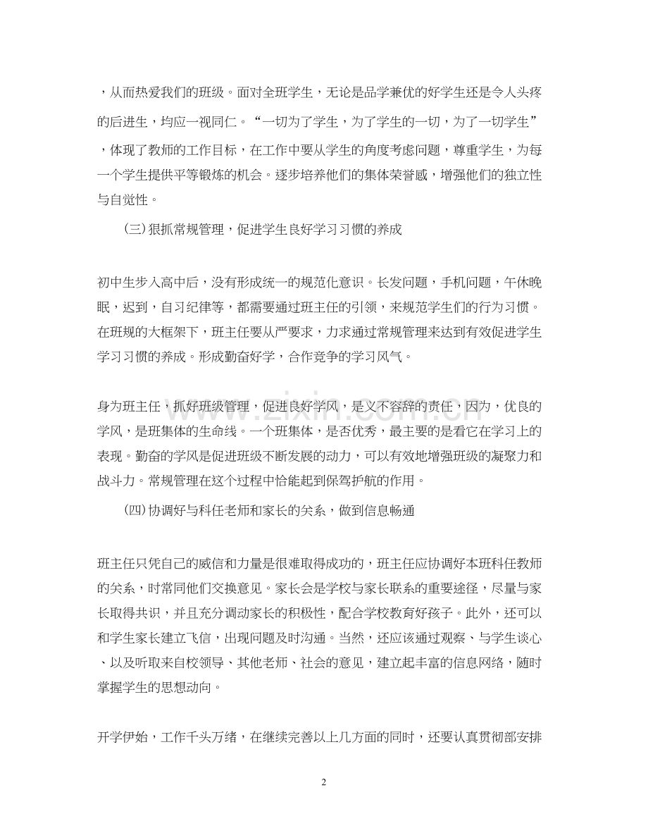 新高一班主任工作计划3篇.docx_第2页