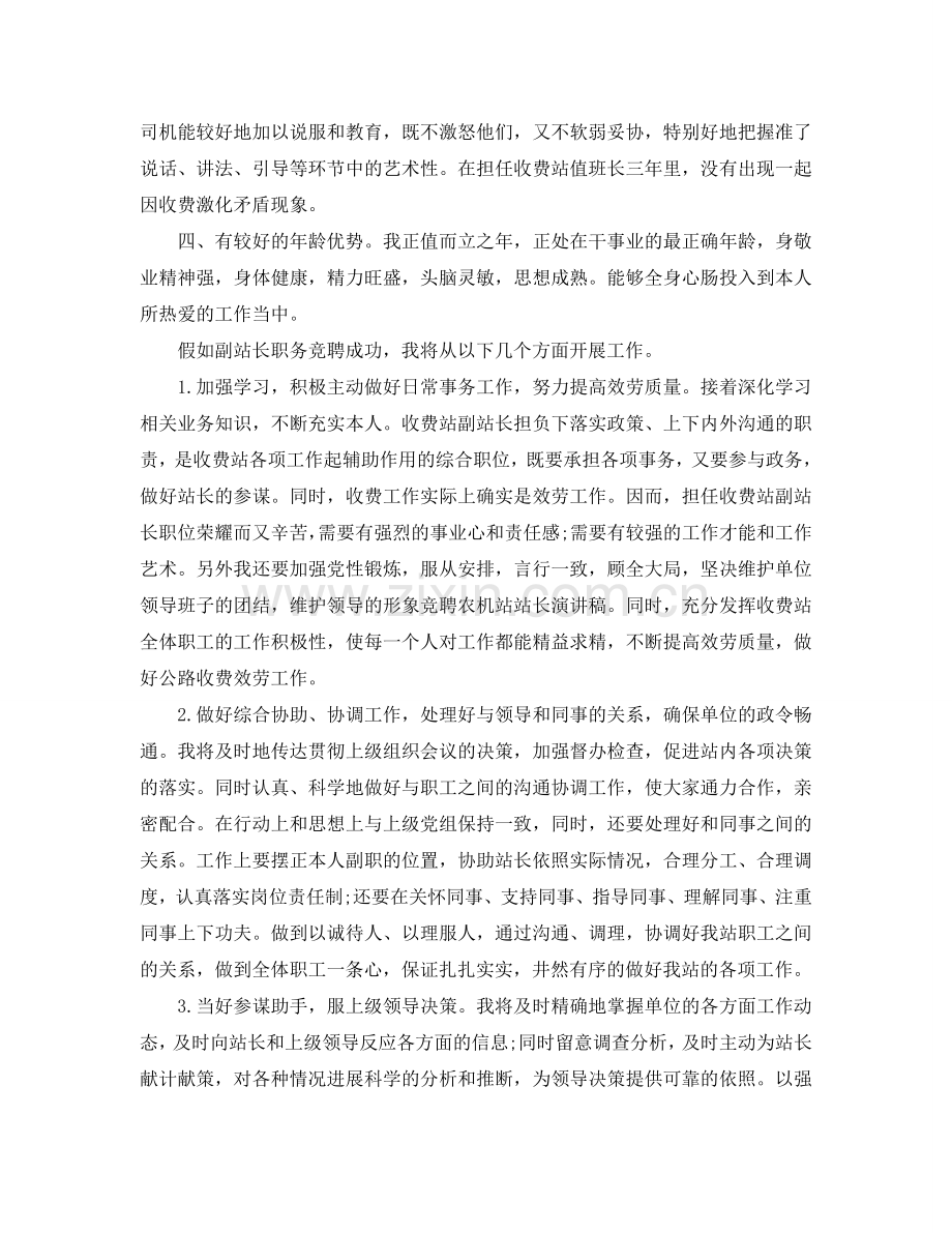 副站长竞聘演讲稿范文5篇参考.doc_第2页