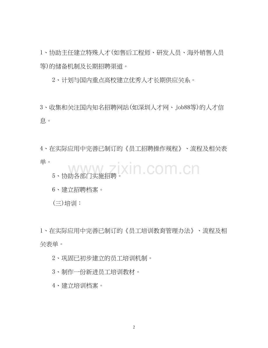 行政助理工作计划3.docx_第2页