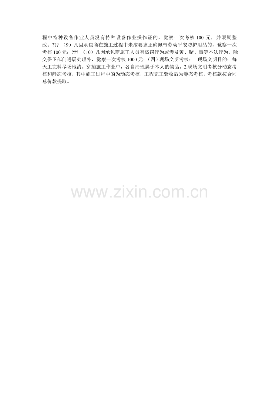 机组烟气脱硝改造工程项目建设考核细则.doc_第2页