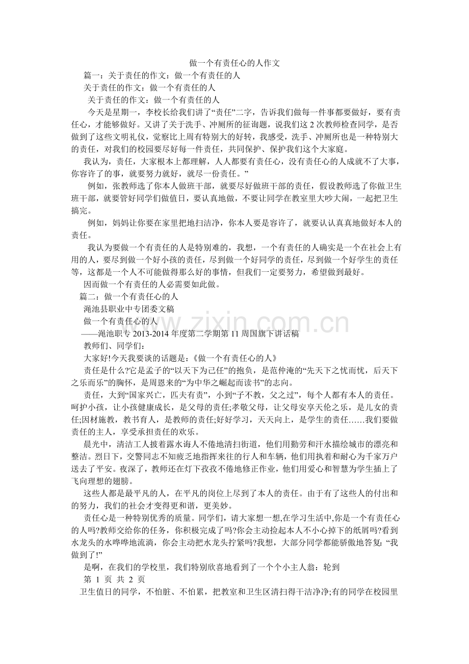 做一个ۥ有责任心的人作文.doc_第1页