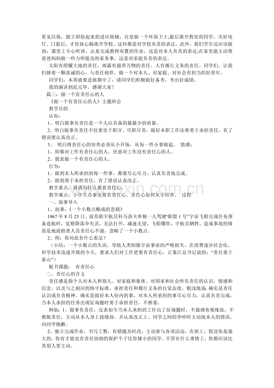 做一个ۥ有责任心的人作文.doc_第2页