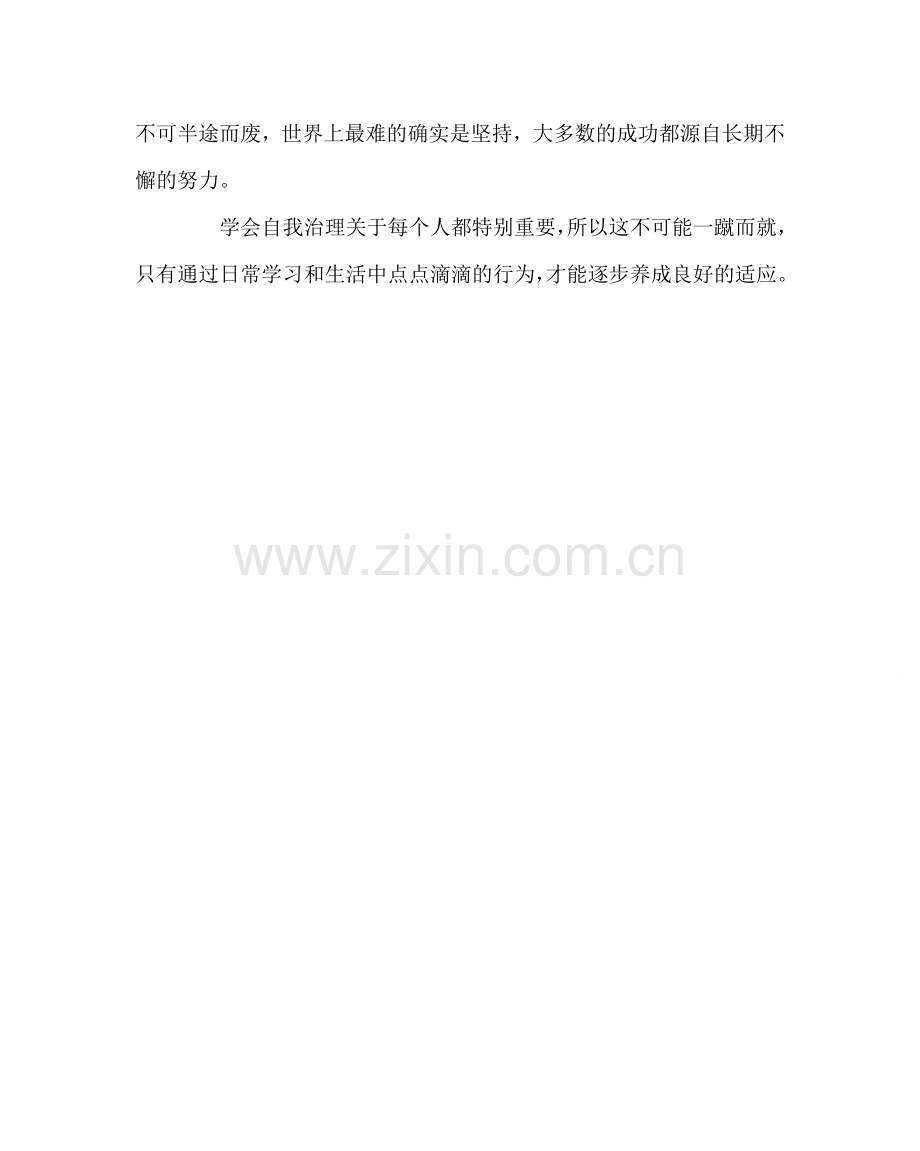 班主任工作范文《让教育更明亮》读后感.doc_第2页