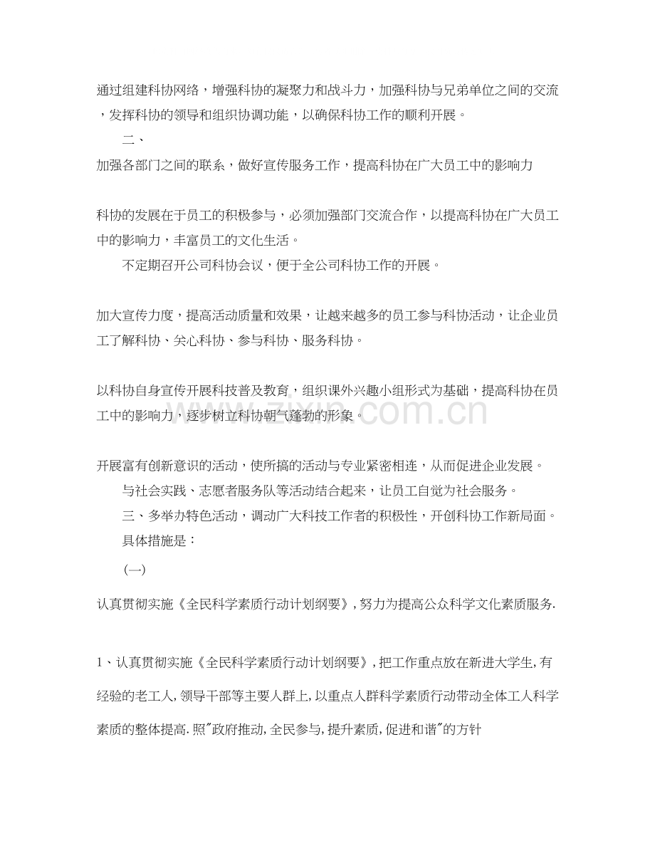 科协年度工作计划怎么写.docx_第2页