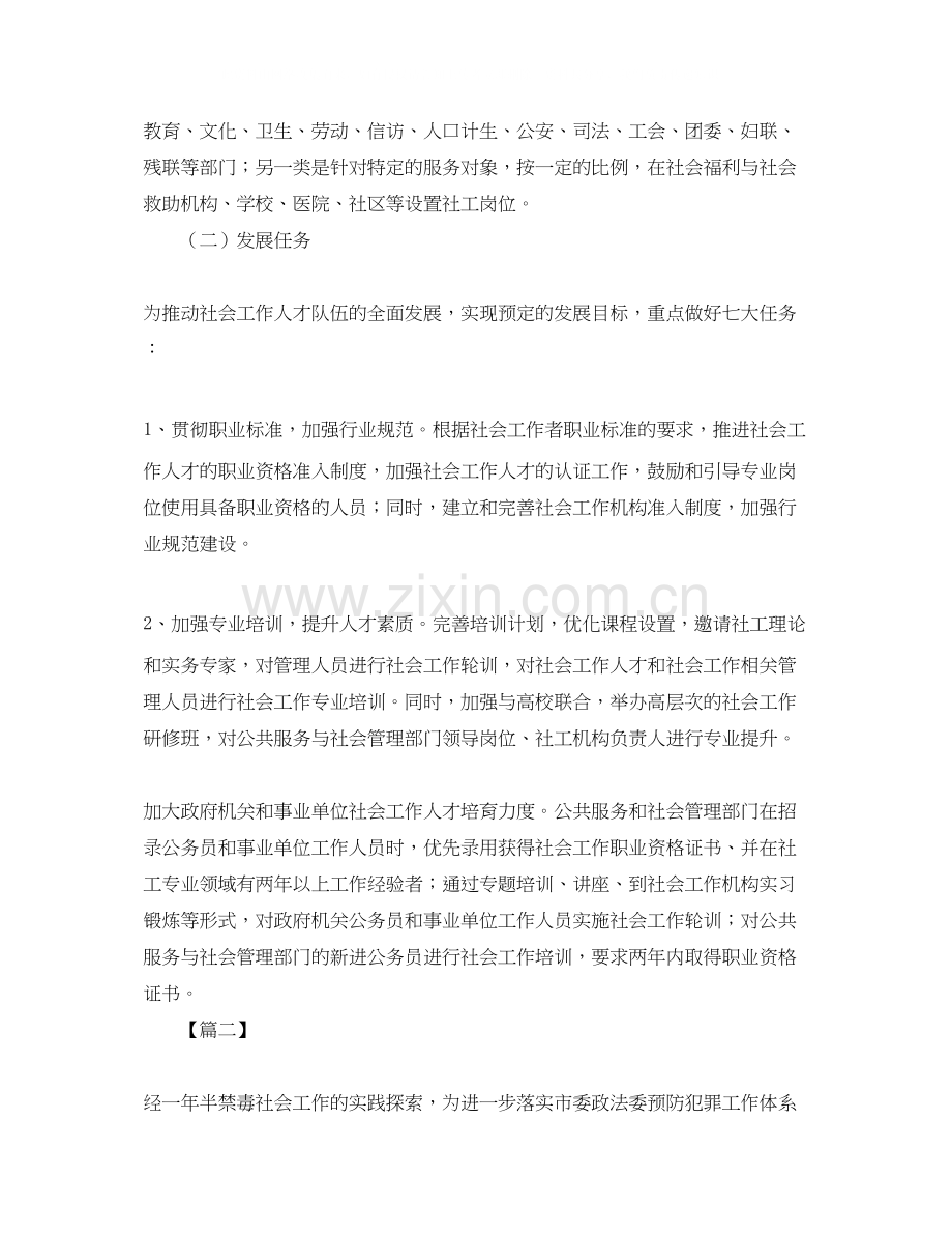 社区社工工作计划开头语【三篇】.docx_第2页