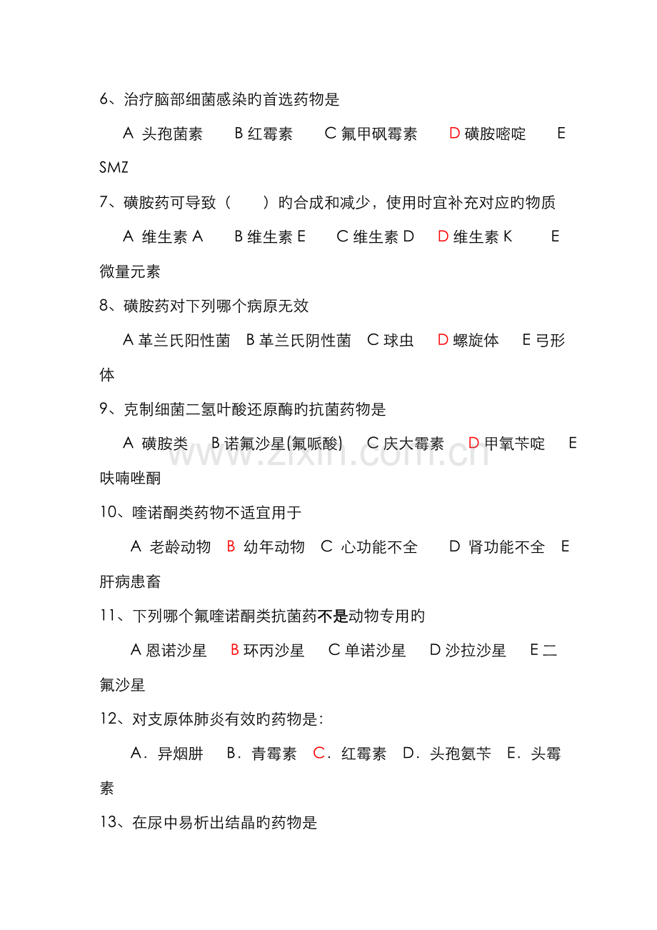 2022年兽医药理学.doc_第2页