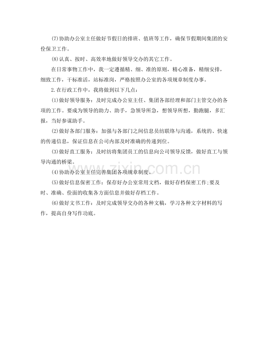 2020年行政文员工作计划范文.docx_第2页