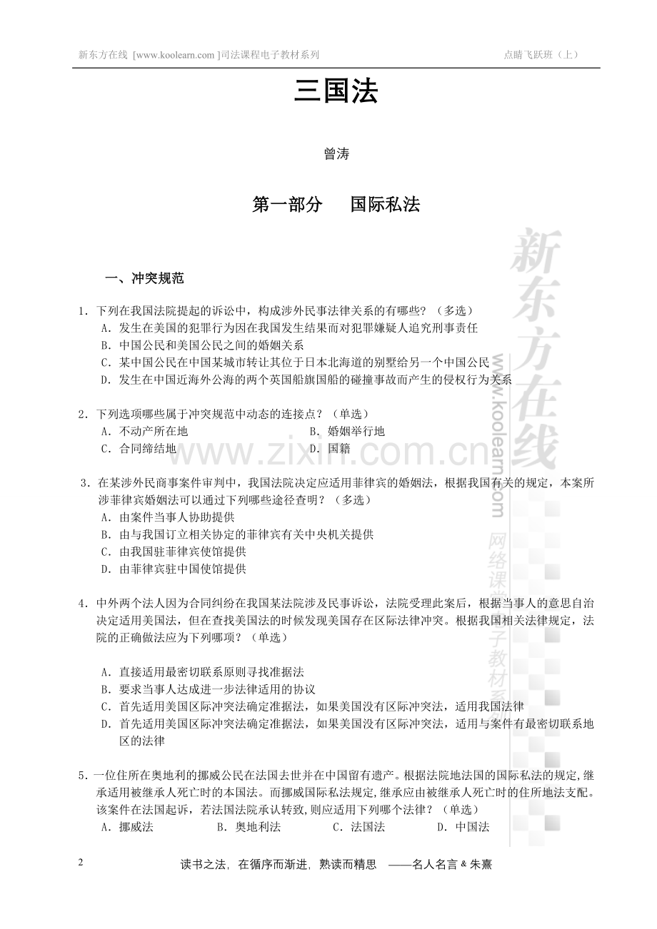 新东方司法考试突破讲义.doc_第2页