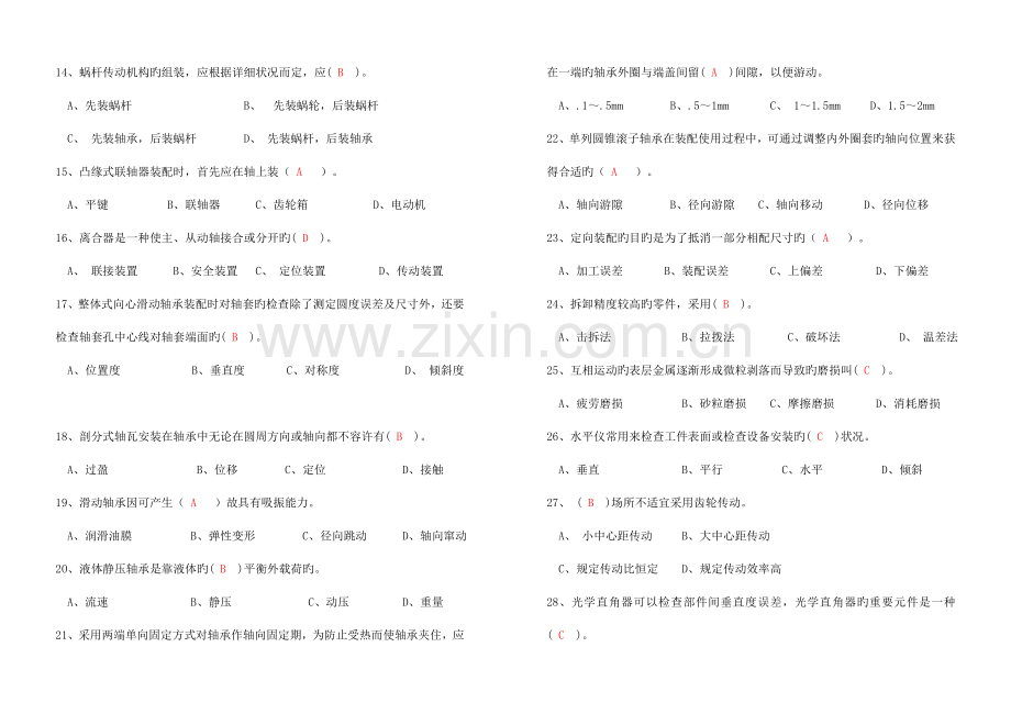 2023年装配钳工理论题库B3机械基础知识.doc_第2页