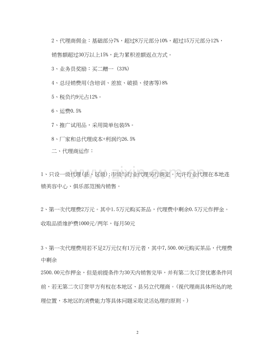 代理计划书范文3篇.docx_第2页