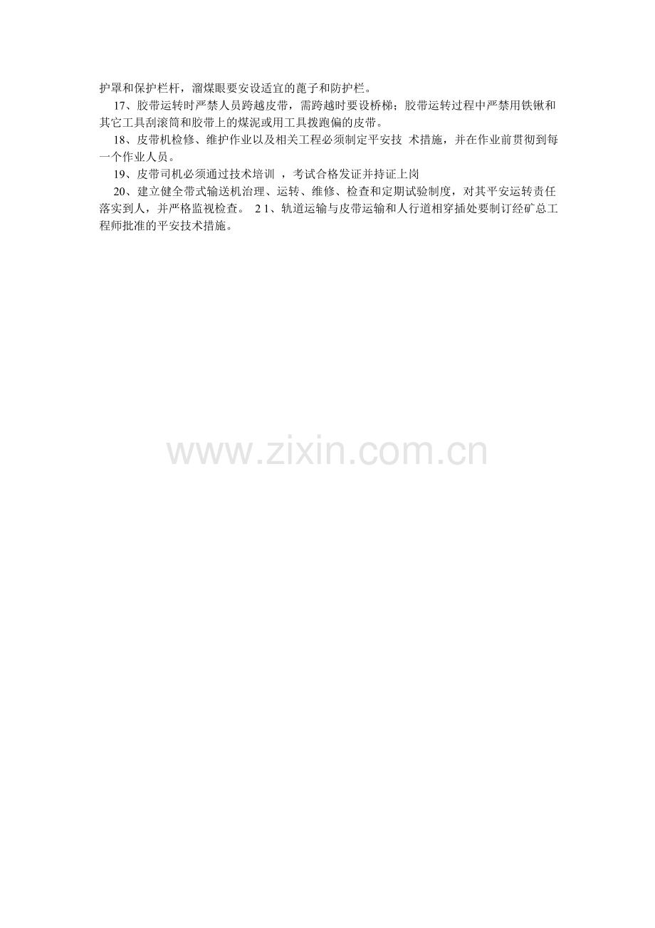 矿用带式输送机安全技术管理规定.doc_第2页