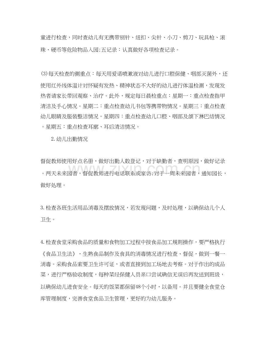 幼儿园保健医生个人工作计划.docx_第2页