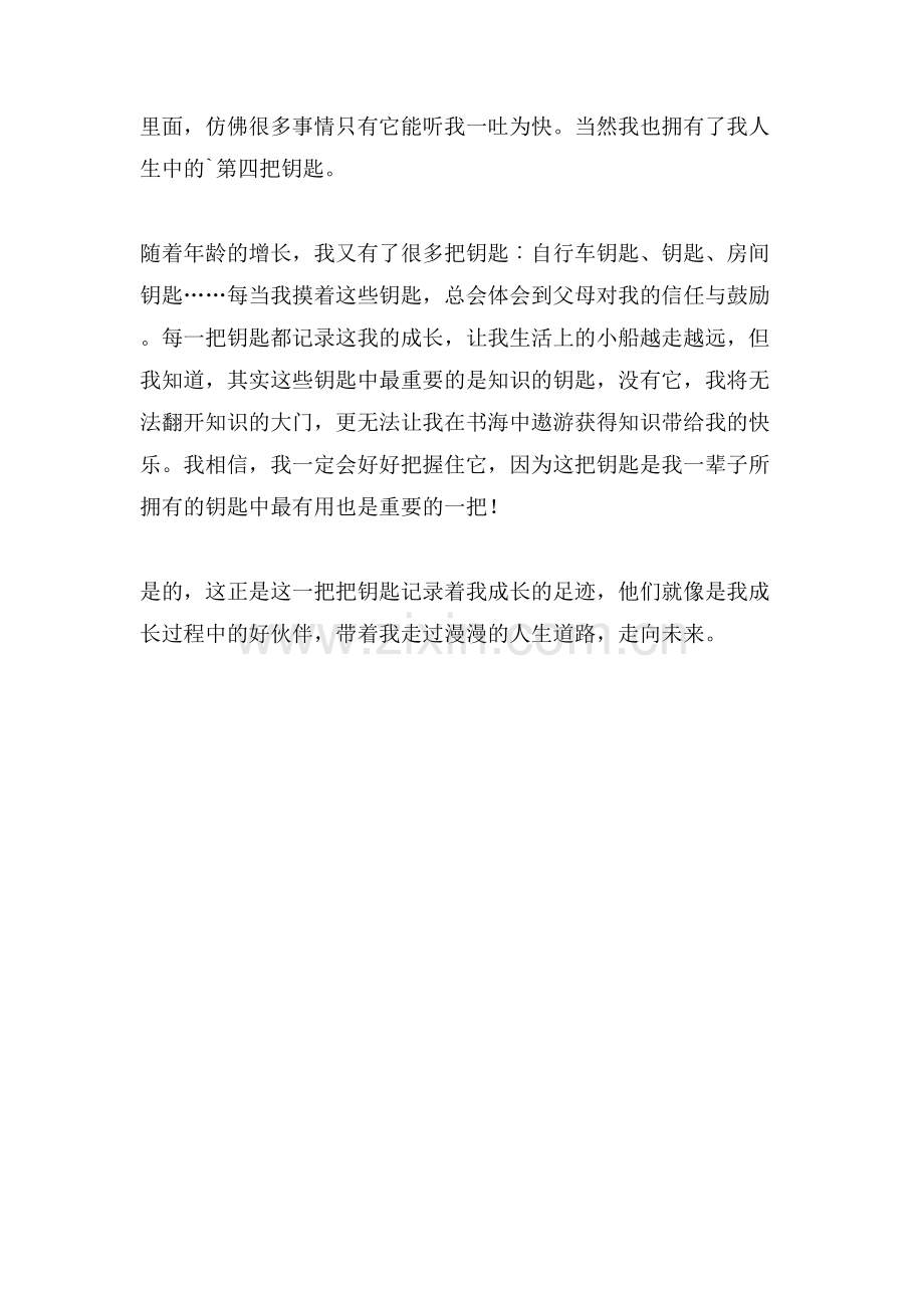 记录成长的钥匙作文.doc_第2页