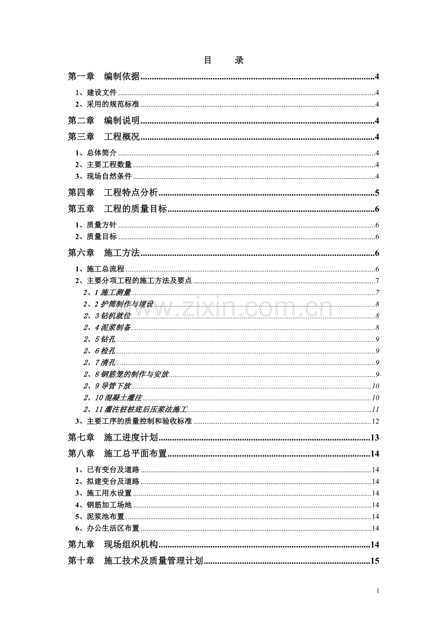 金融中心施工组织设计方案毕设论文.doc_第2页