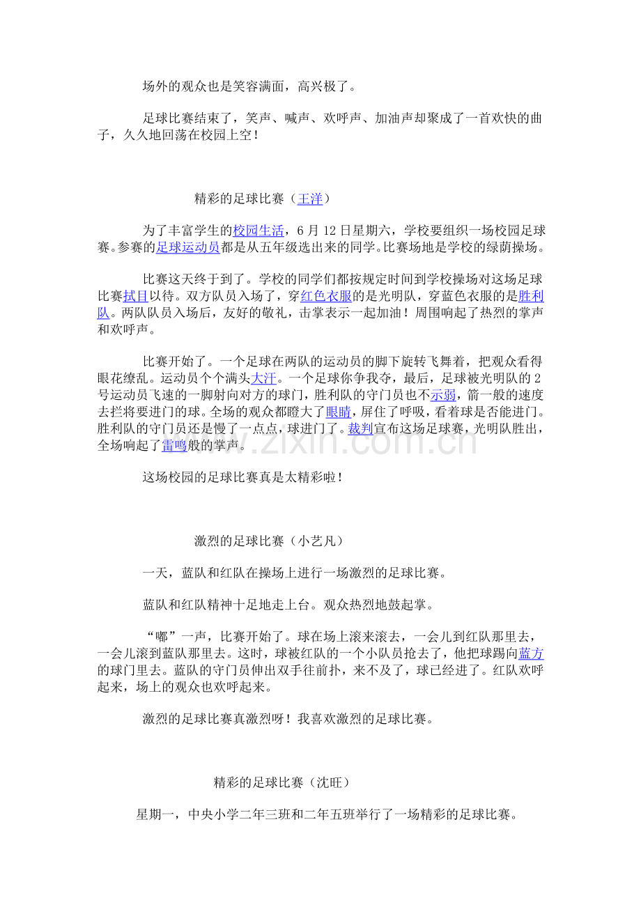 精彩的足球赛.doc_第2页