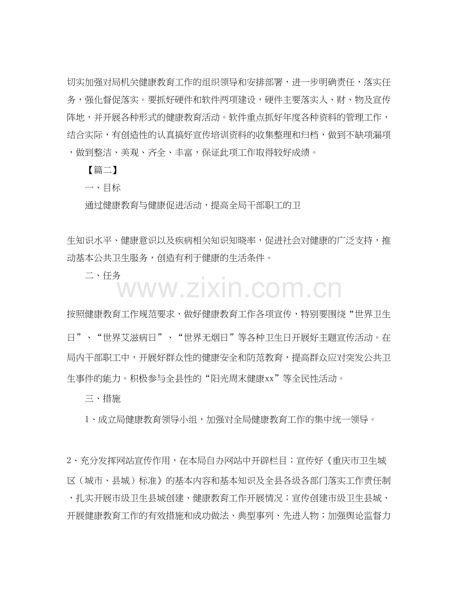 机关单位健康教育工作计划.docx_第2页