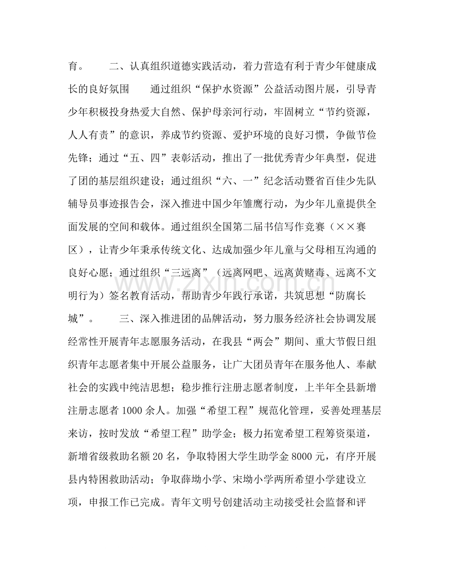 共青团县委年度上半年工作总结.docx_第2页