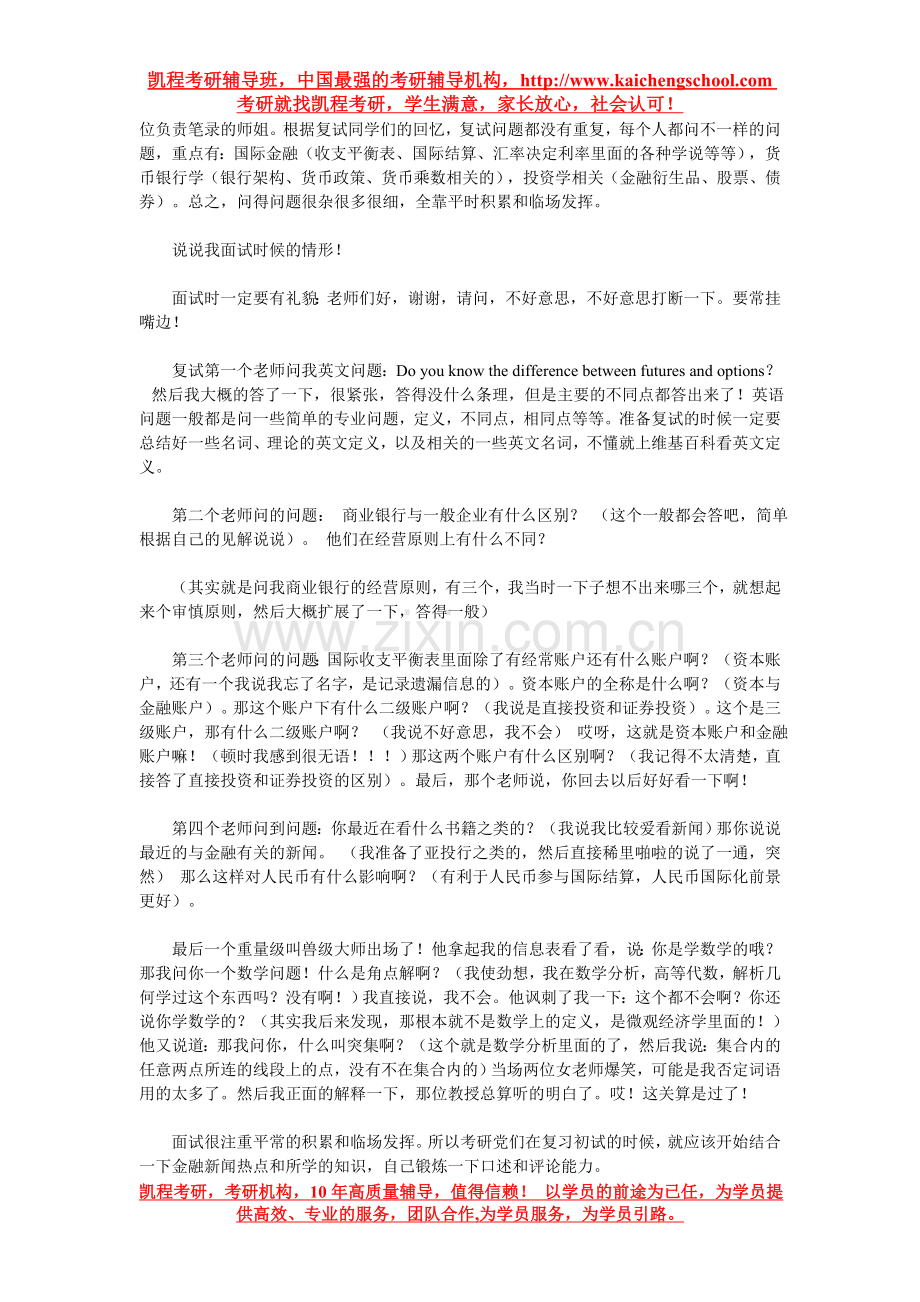 跨考金融学长教你准备初试与复试.doc_第2页